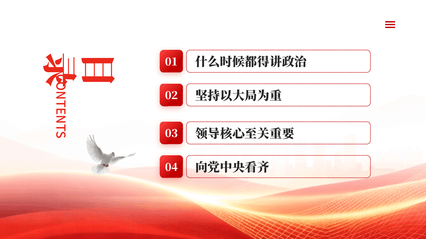 红色建党105周年党史视角下四个意识党员干部专题党课PPT模板.pptx,第3页预览