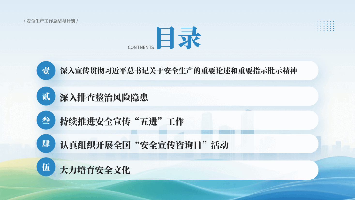 2026年安全生产月排查整治风险隐患人人讲安全个个会应急PPT课件.pptx,第3页预览