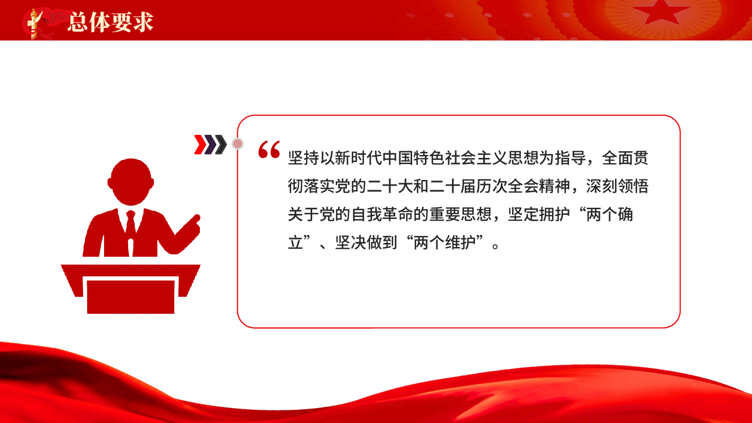 红色2026年度党风廉政建设和反腐败工作计划PPT党课.pptx,第4页预览