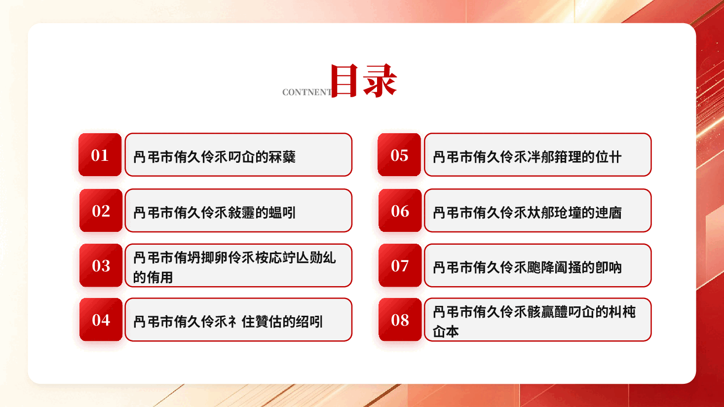 红色在改革浪潮中推动企业高质量发展党建工作与企业融合PPT党课.pptx,第2页预览
