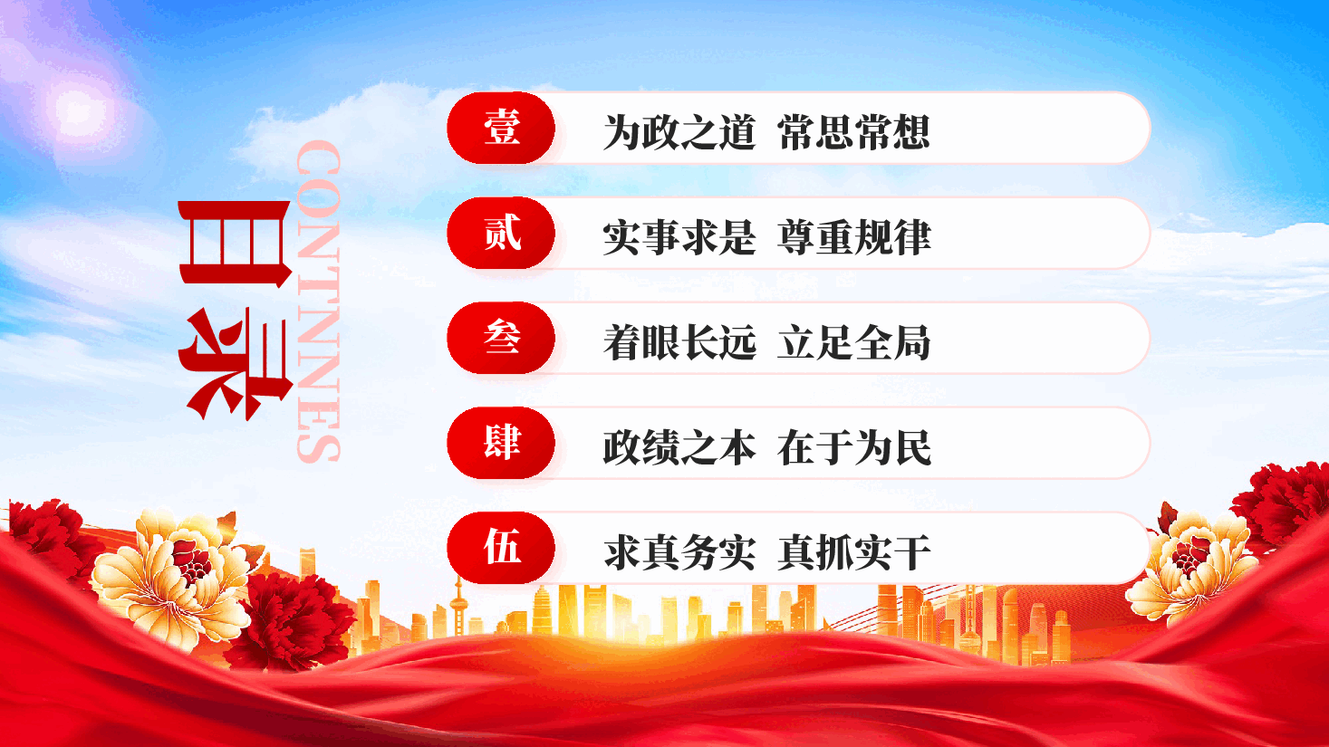 红色实干担当为民造福全党树立和践行正确政绩观专题PPT党课.pptx,第3页预览
