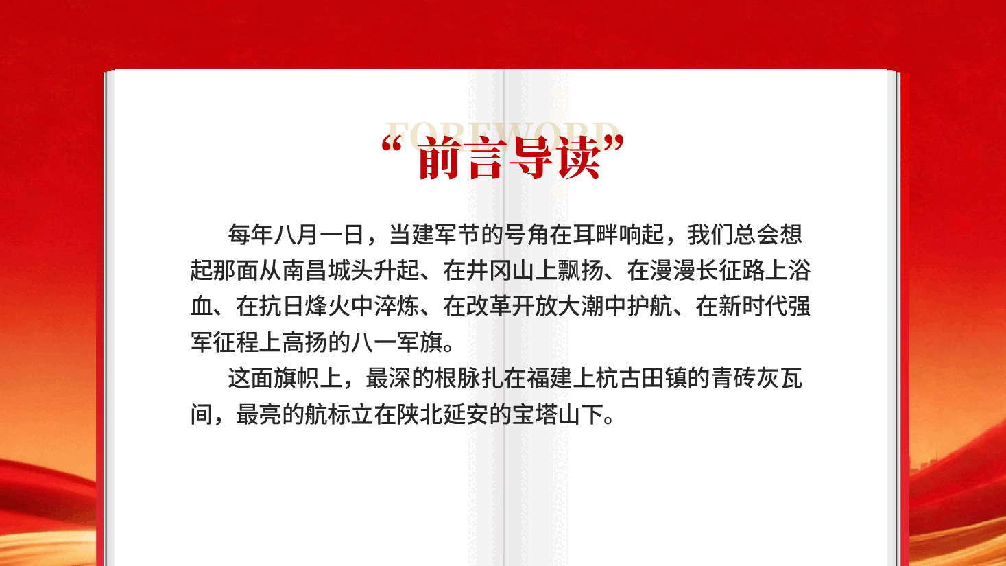红色从古田到延安党指挥枪的政治智慧PPT党课.pptx,第2页预览