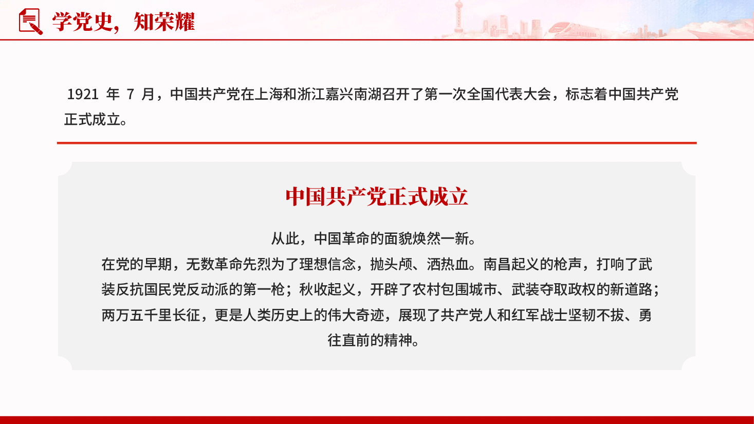 红色不忘初心跟党走庆祝中国共产党建党105年主题班会PPT党课.pptx,第4页预览