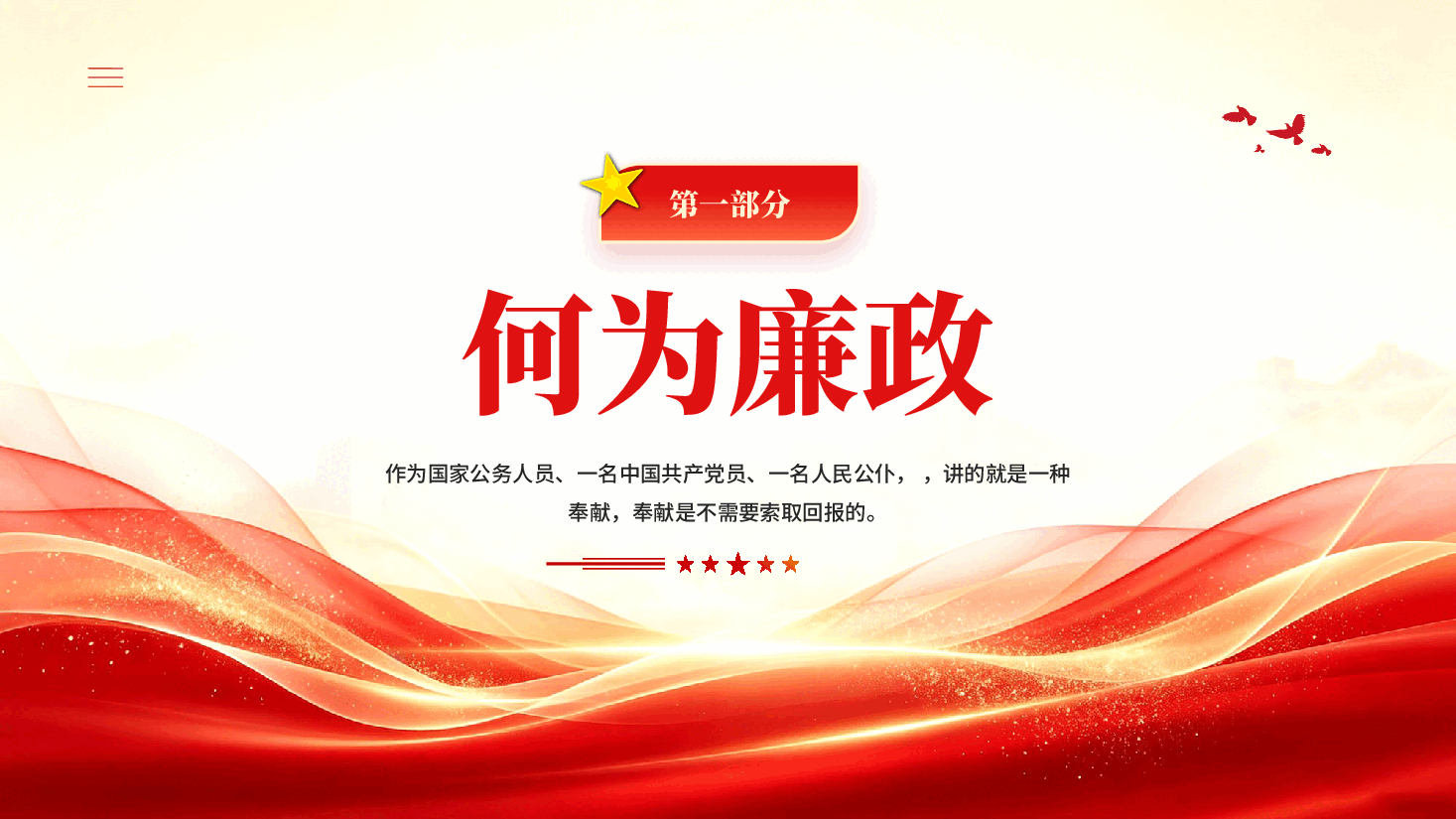 守纪律讲规矩做新时代廉洁自律表率廉政专题党课.pptx,第3页预览