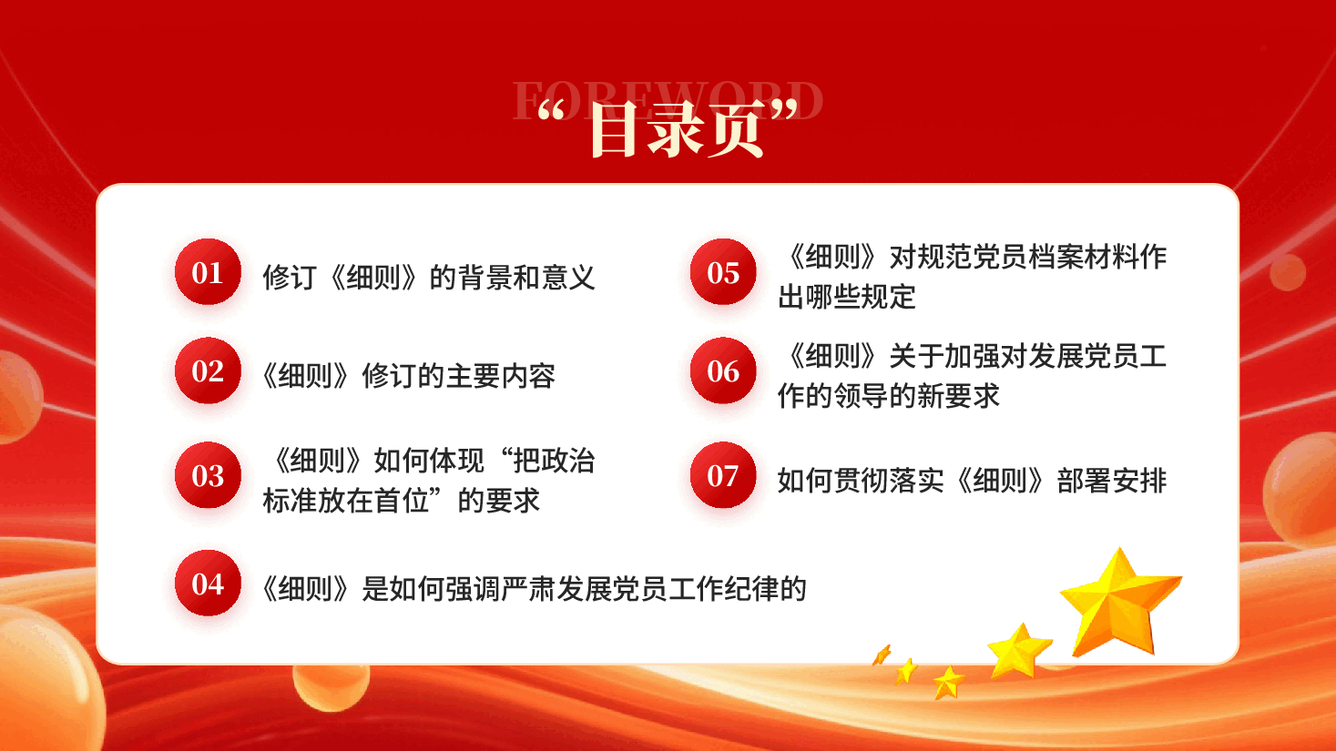 红色中国共产党发展党员工作细则解读PPT党课.pptx,第3页预览