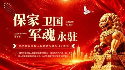 红色保家卫国军魂永驻热烈庆祝中国人民解放军建军99周年PPT党课.pptx