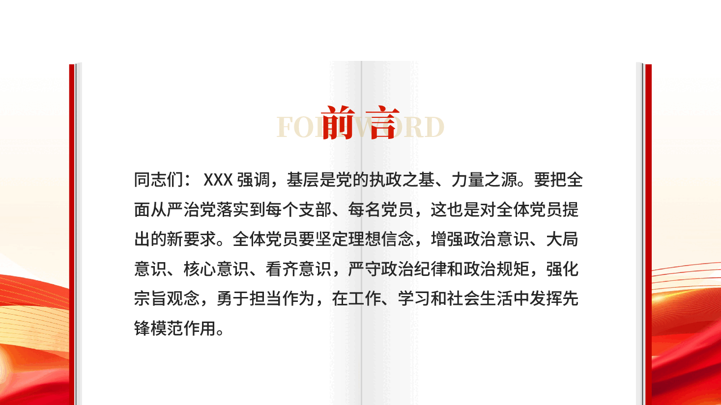 红色强信念树正气践宗旨努力做守纪律和规矩的新时代合格党员党政部门党性党员授课辅导.pptx,第2页预览