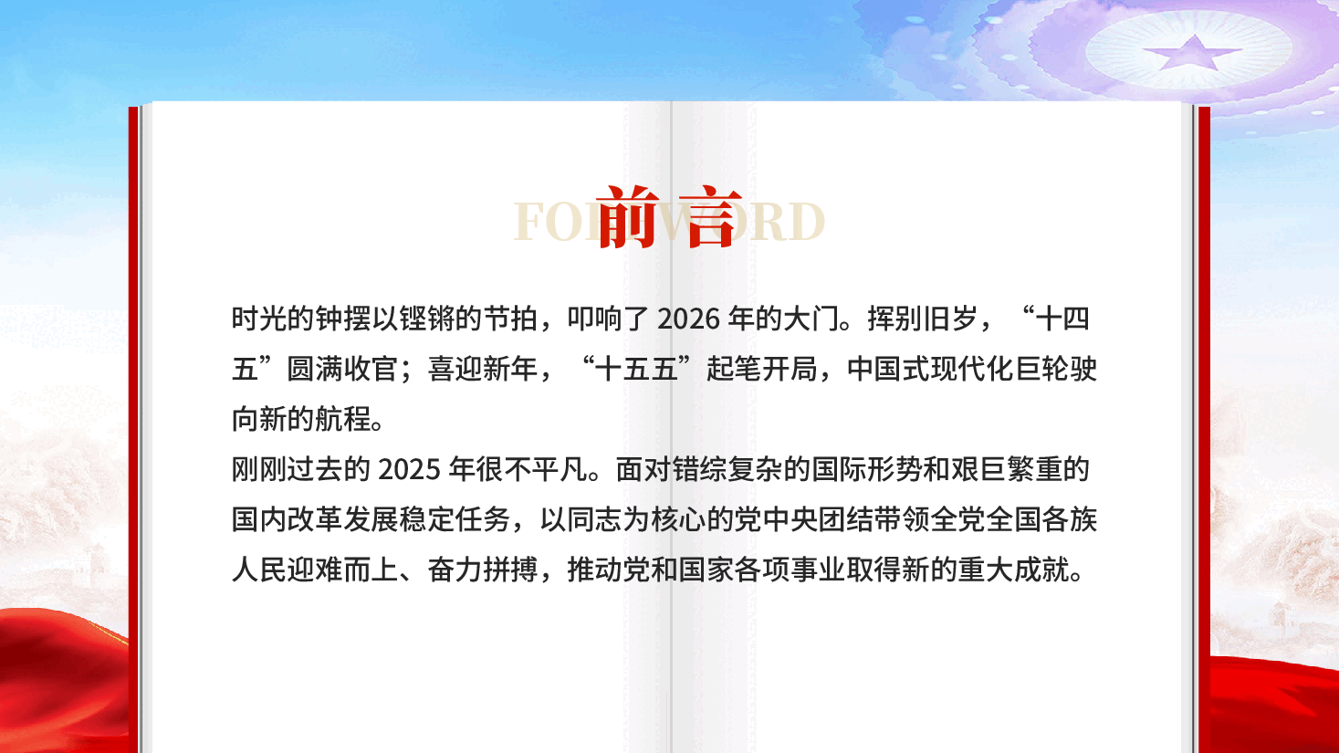 红色实干笃行开好局中国式现代化专题党课.pptx,第2页预览