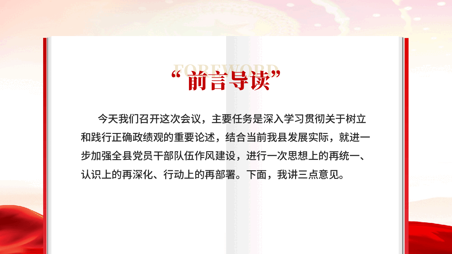 树立和践行正确政绩观深入学习贯彻关于树立和践行正确政绩观的重要论述.pptx，第2页预览