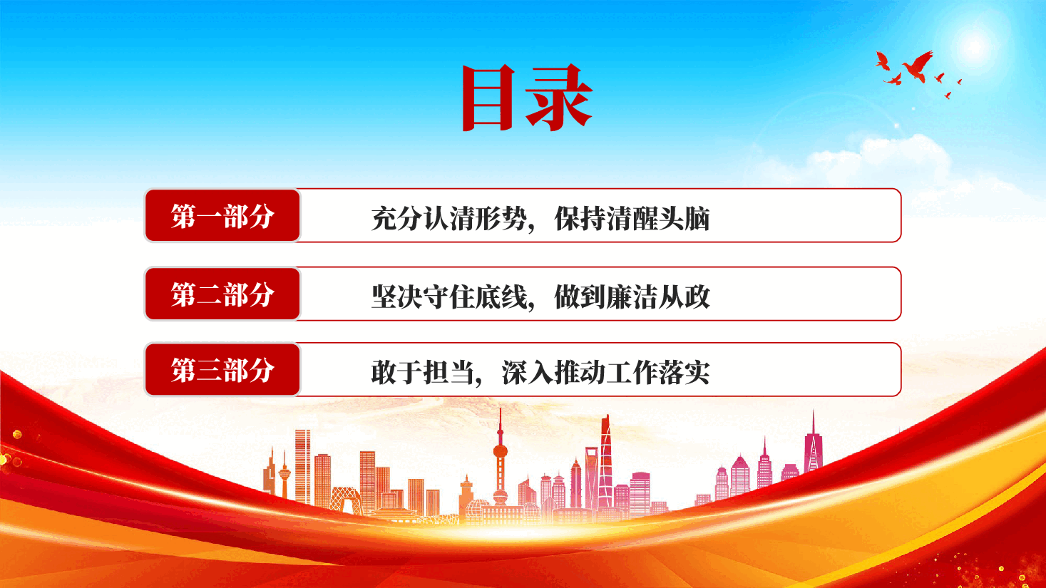 红色守好五条线做到四担当争做新时代廉洁从政的表率党风廉政建设和反腐倡廉建设专题党课.pptx,第4页预览