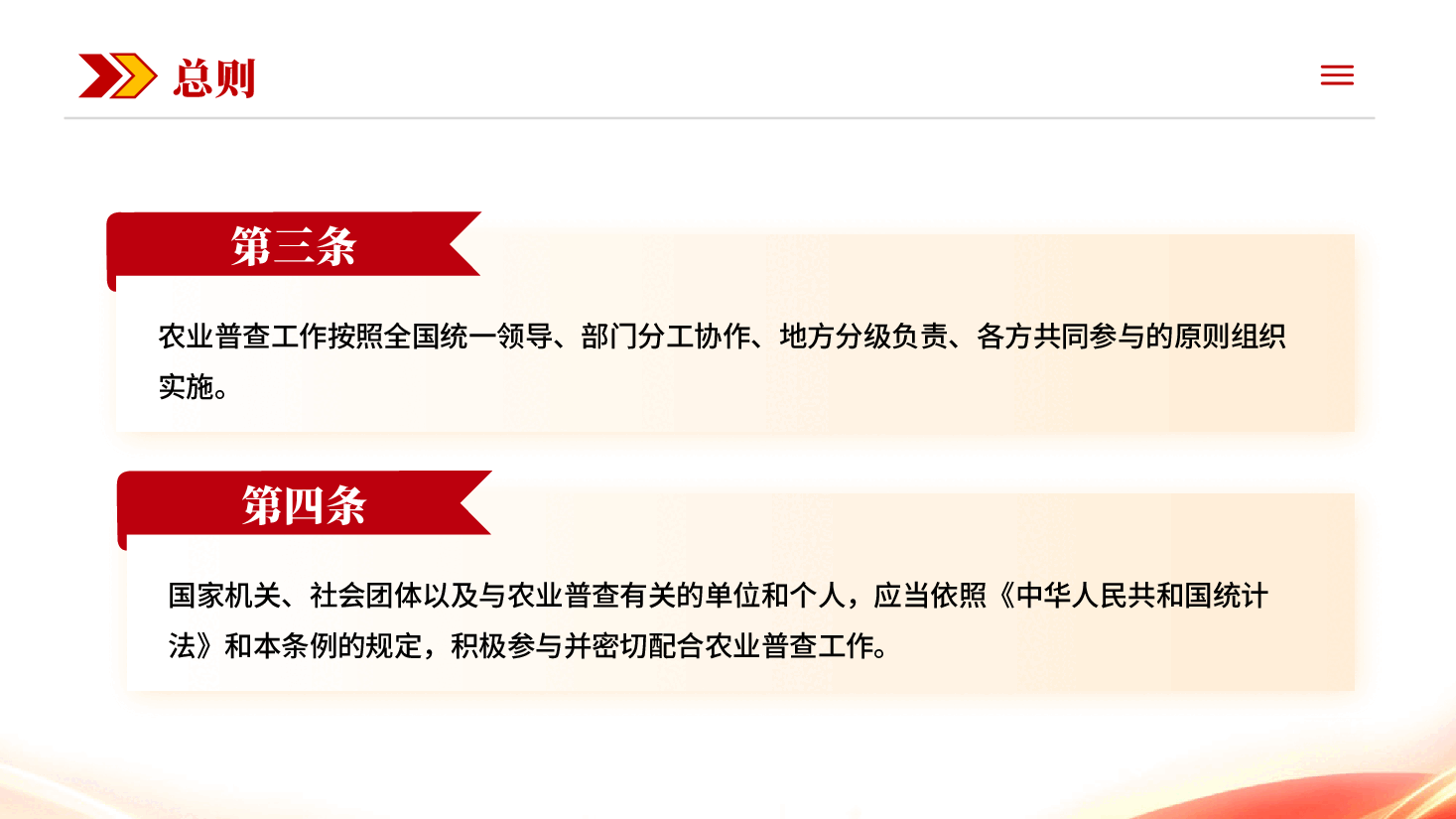 红色全国农业普查条例学习解读PPT党课.pptx,第4页预览