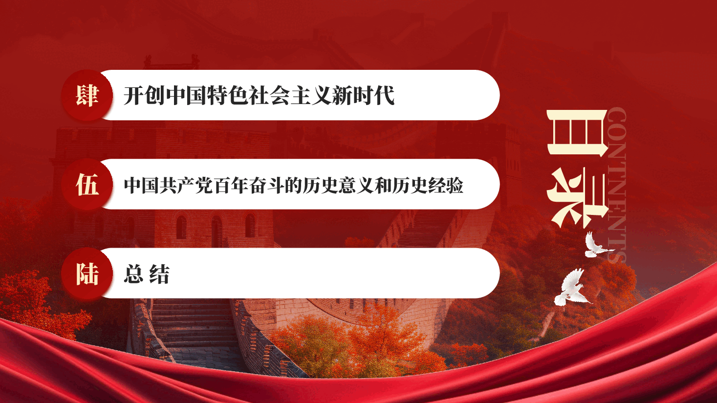 红色建党105周年百年风华不改初心七一建党节PPT党课.pptx,第4页预览