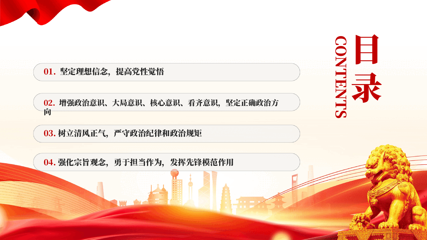 红色强信念树正气践宗旨努力做守纪律和规矩的新时代合格党员党政部门党性党员授课辅导.pptx,第3页预览