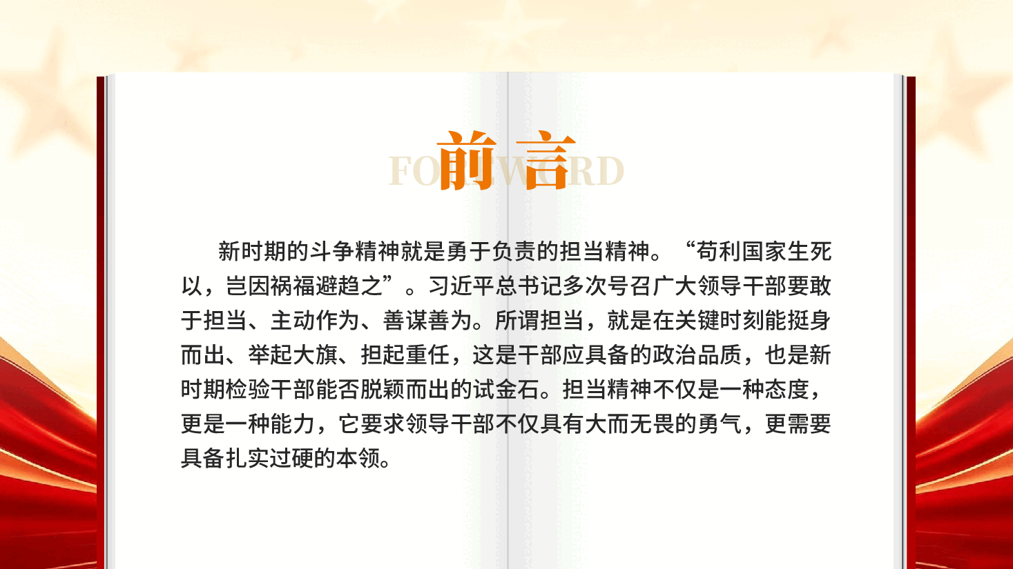 红色发扬斗争精神勇于担当作为党员干部专题党课.pptx,第2页预览