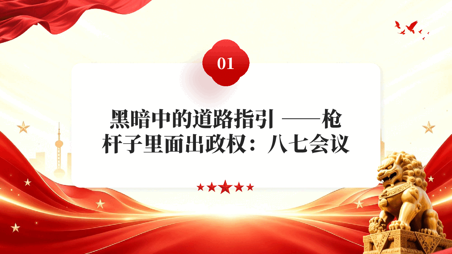 红色中国人民解放军军史八一建军节国防教育培训课件党课PPT.pptx,第4页预览