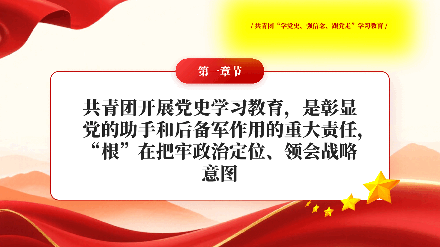 红色让红色基因革命薪火代代传承共青团学党史强信念跟党走学习教育PPT党课.pptx,第4页预览
