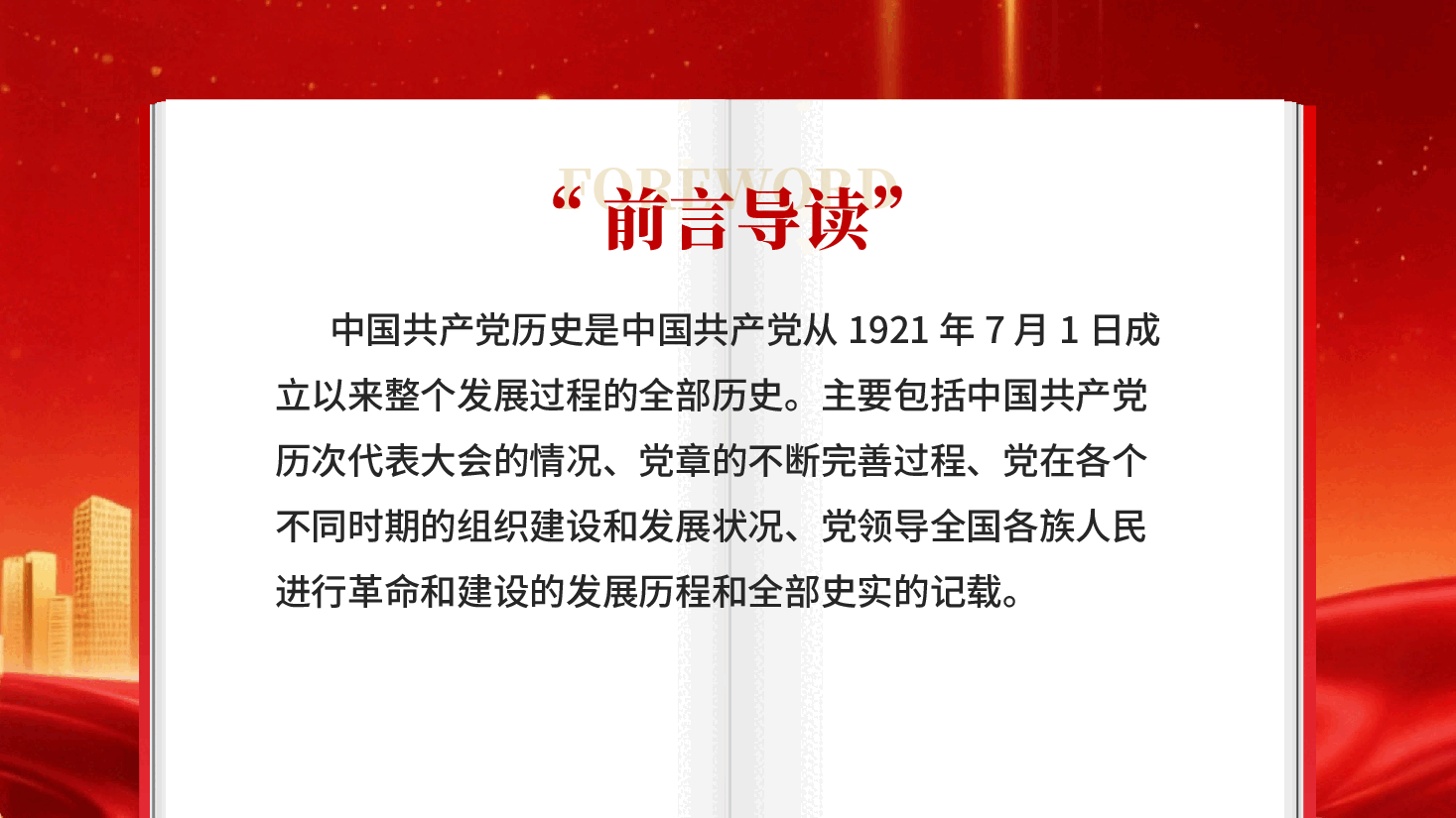 红色党的光辉岁月历史做合格党员学党史知党情建党105周年党课PPT.pptx,第2页预览