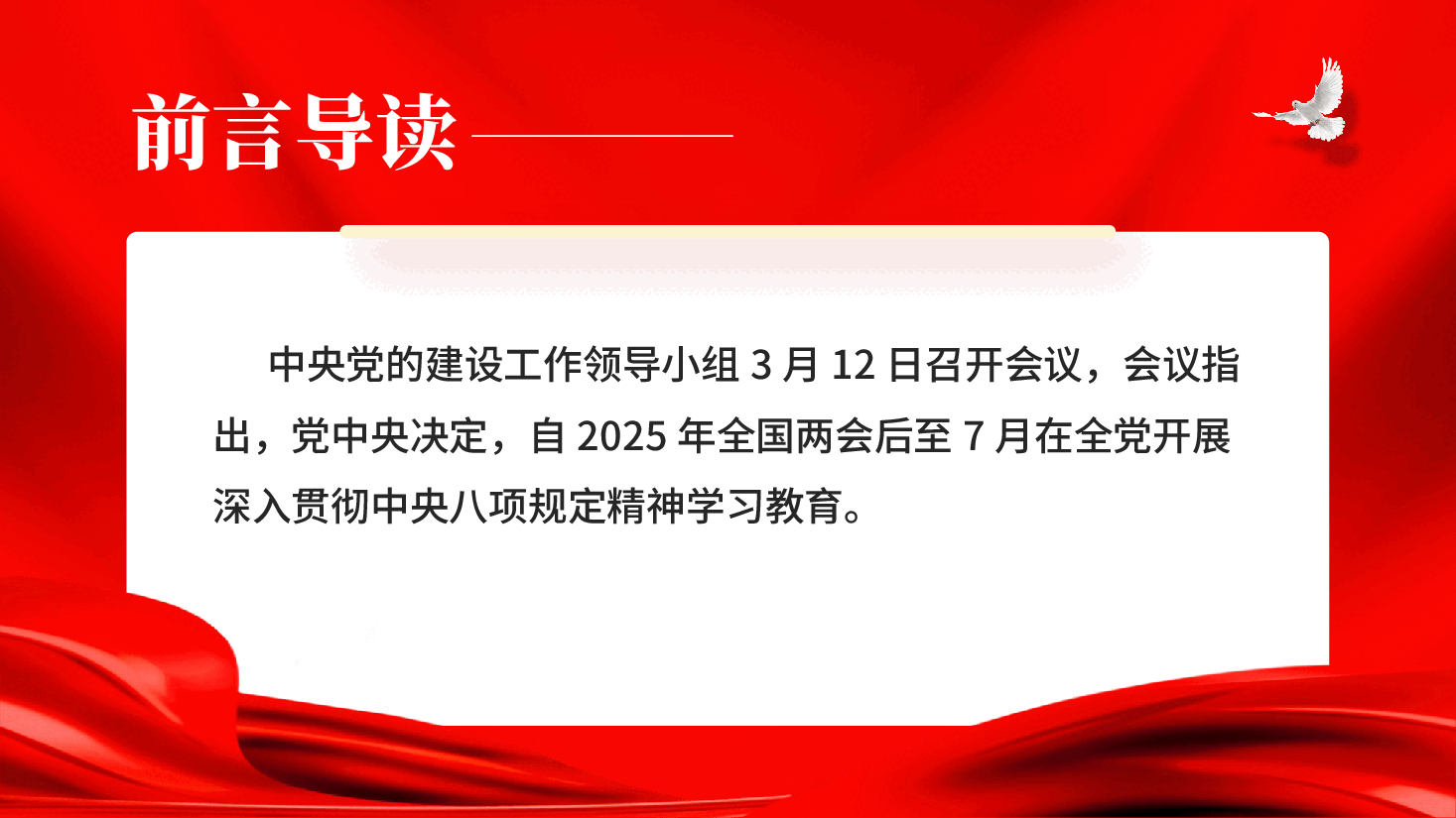 红色违反中央八项规定精神清单80条深入学习贯彻中央八项规定PPT党课.pptx,第2页预览
