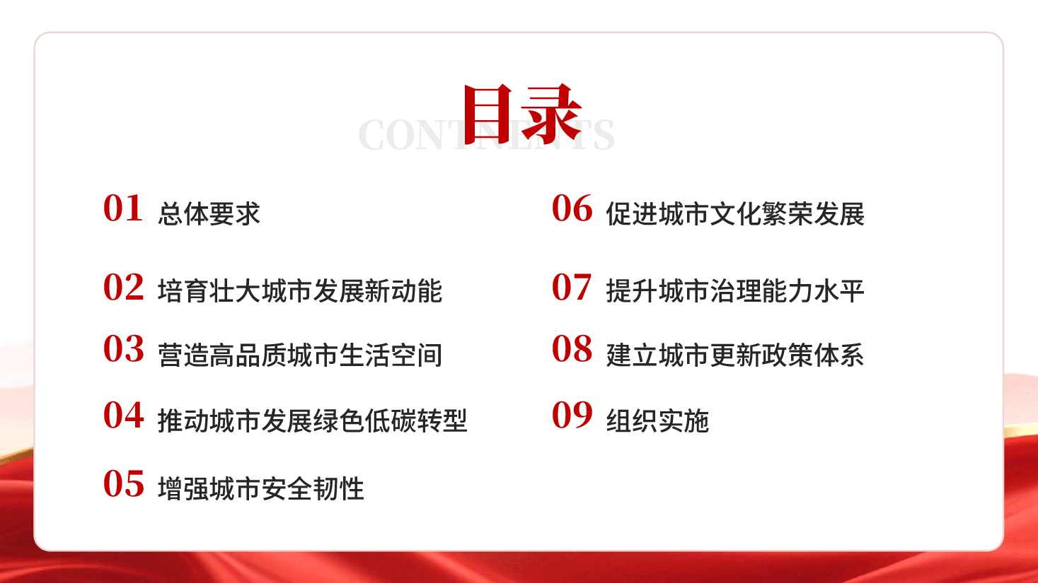 红色深入学习贯彻城市更新十五五规划PPT党课.pptx,第3页预览