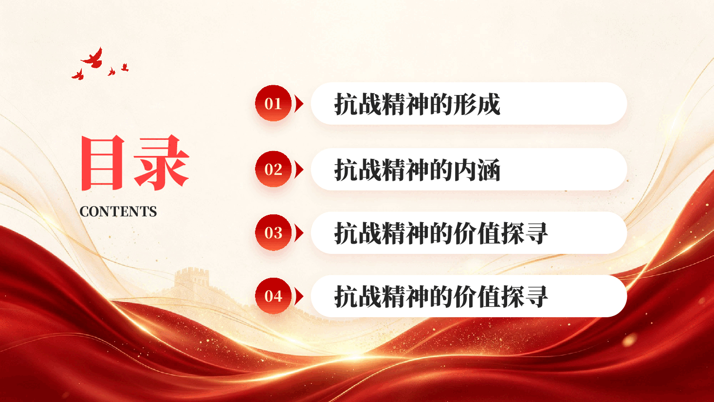 红色传承伟大抗战精神凝聚青春挺膺担当抗战胜利81周年党课PPT.pptx,第3页预览