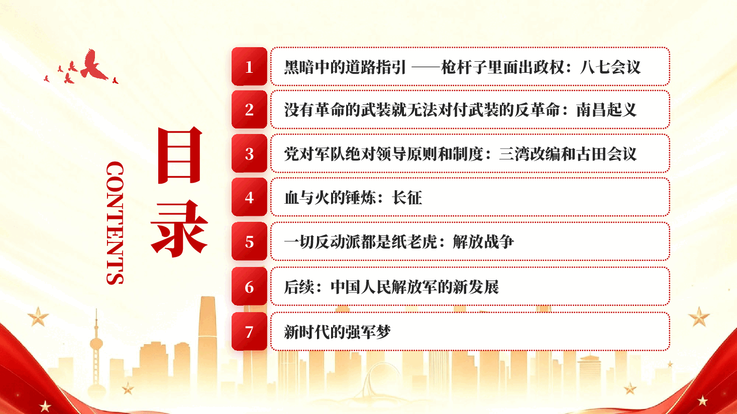 红色中国人民解放军军史八一建军节国防教育培训课件党课PPT.pptx,第3页预览