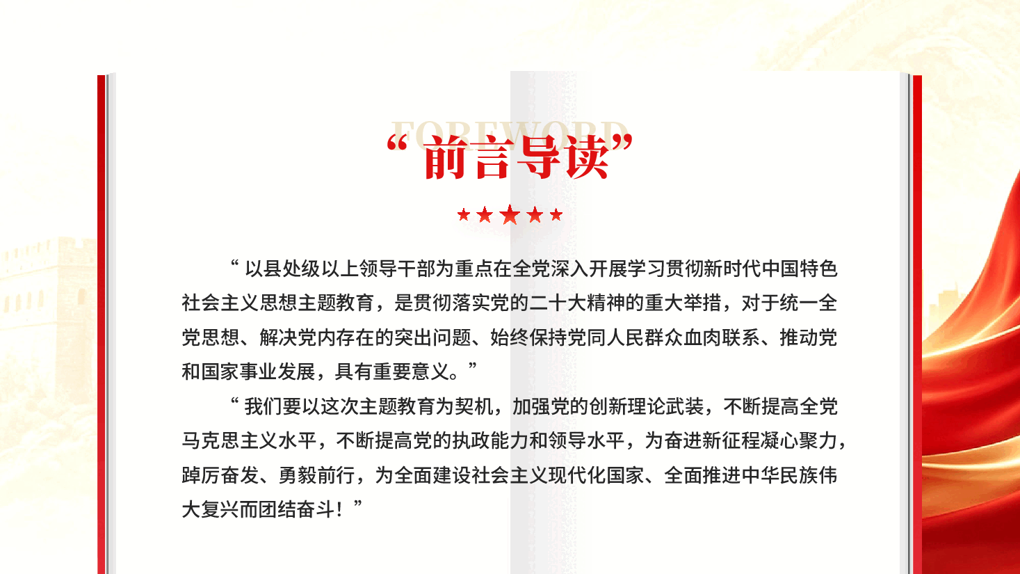 红色学习贯彻中国特色社会主义思想主题教育PPT党课.pptx,第2页预览