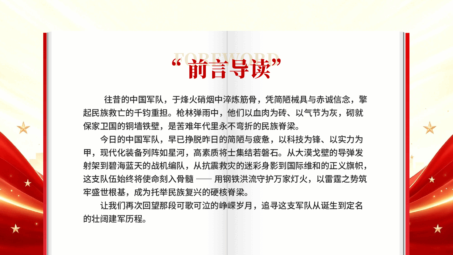 红色中国人民解放军军史八一建军节国防教育培训课件党课PPT.pptx,第2页预览