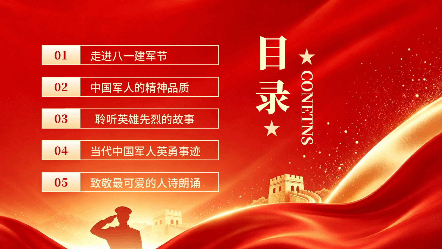 红色致敬最可爱的人热烈庆祝中国人民解放军建军99周年PPT党课.pptx,第2页预览
