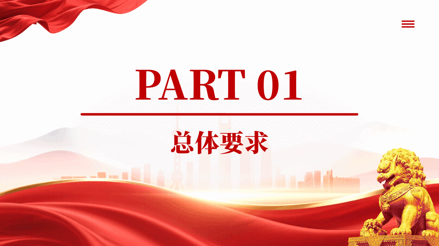 红色深入学习贯彻城市更新十五五规划PPT党课.pptx,第4页预览