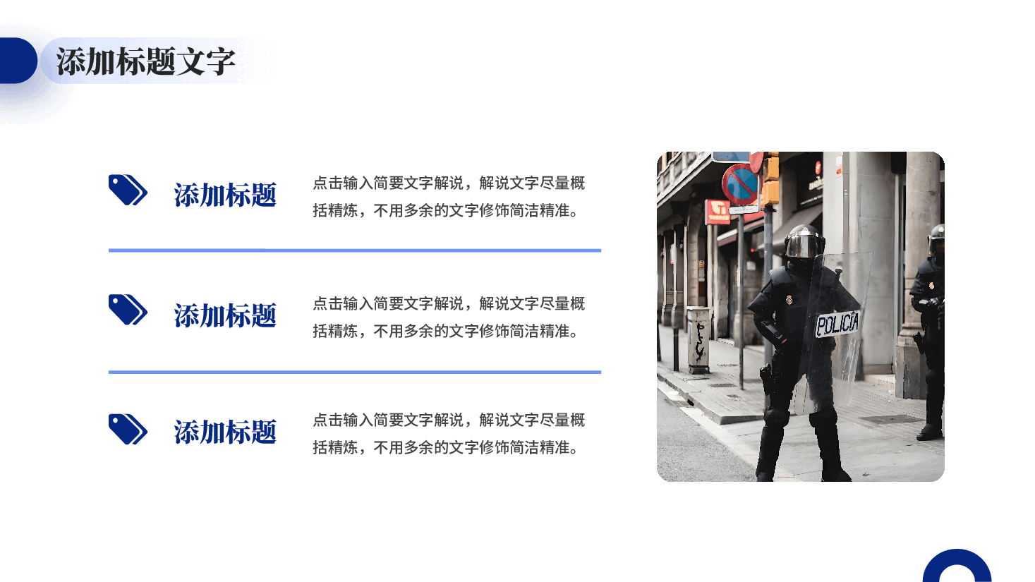 蓝色警察公安派出所民警述职报告工作总结述职报告新年计划PPT模板.pptx,第4页预览