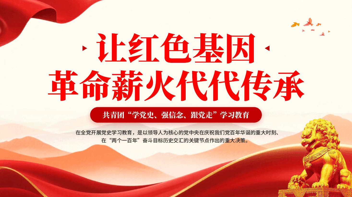 红色让红色基因革命薪火代代传承共青团学党史强信念跟党走学习教育PPT党课.pptx,第1页预览