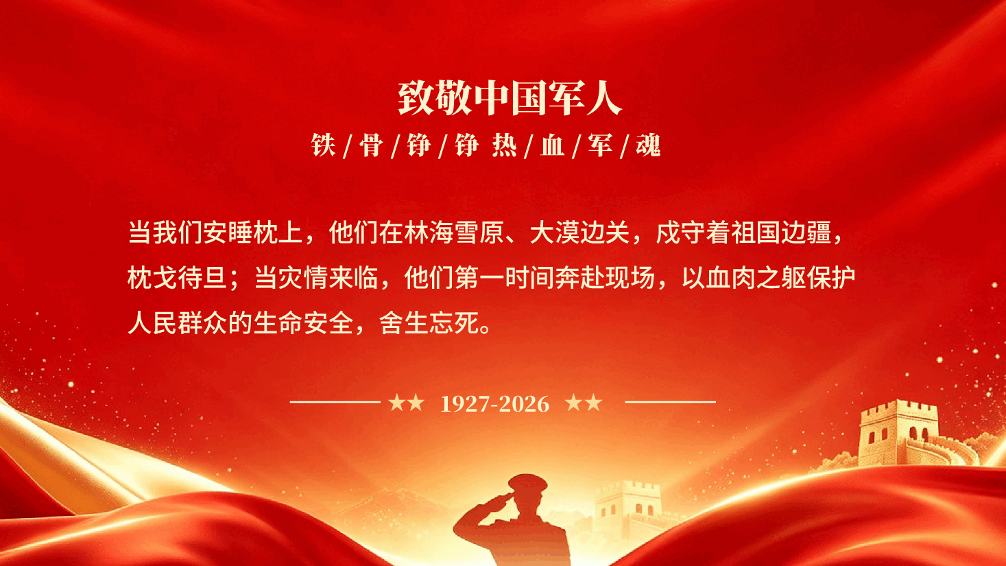红色致敬最可爱的人热烈庆祝中国人民解放军建军99周年PPT党课.pptx,第3页预览