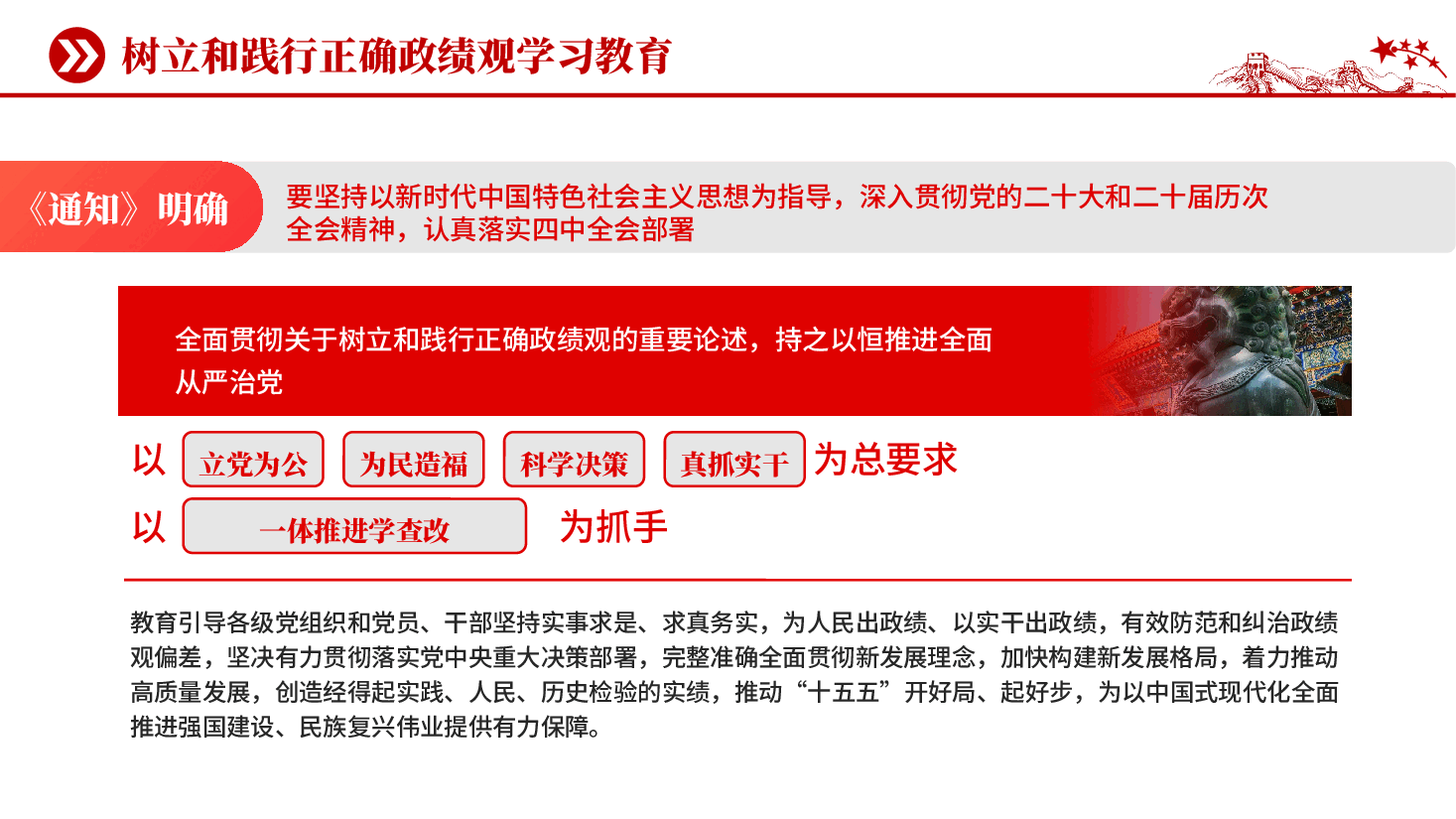 红色党政机关树立和践行正确政绩观立党为公为民造福科学决策真抓实干党课PPT.pptx,第3页预览