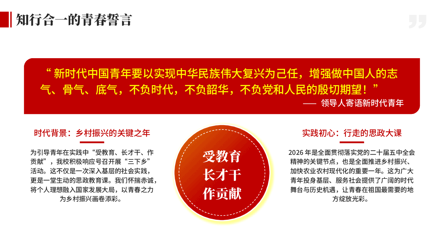 红色解变迁书写青春答卷大学生暑假寒假三下乡社会实践活动党课PPT.pptx,第4页预览