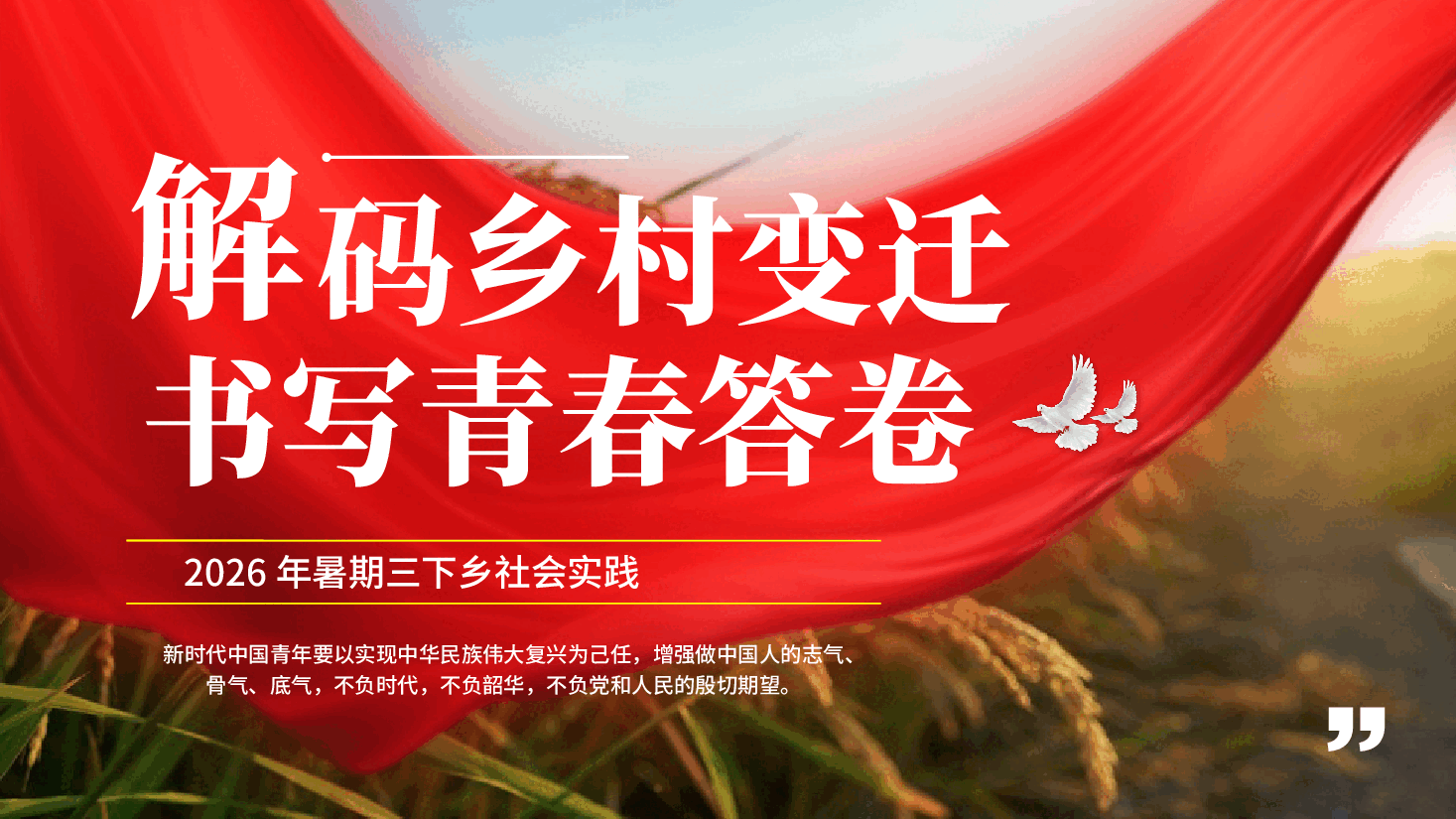 红色解变迁书写青春答卷大学生暑假寒假三下乡社会实践活动党课PPT.pptx,第1页预览