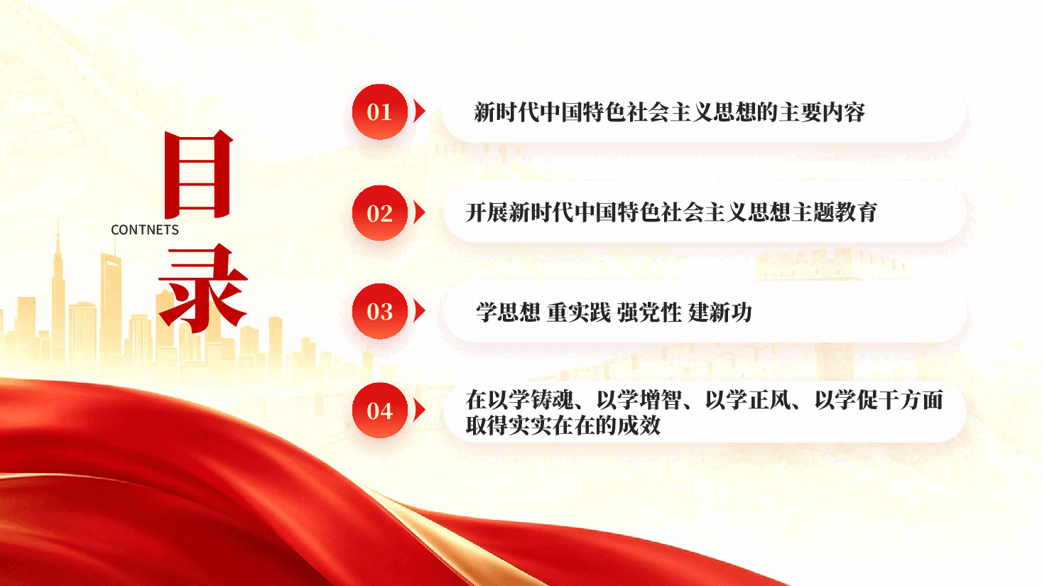 红色学习贯彻中国特色社会主义思想主题教育PPT党课.pptx,第3页预览