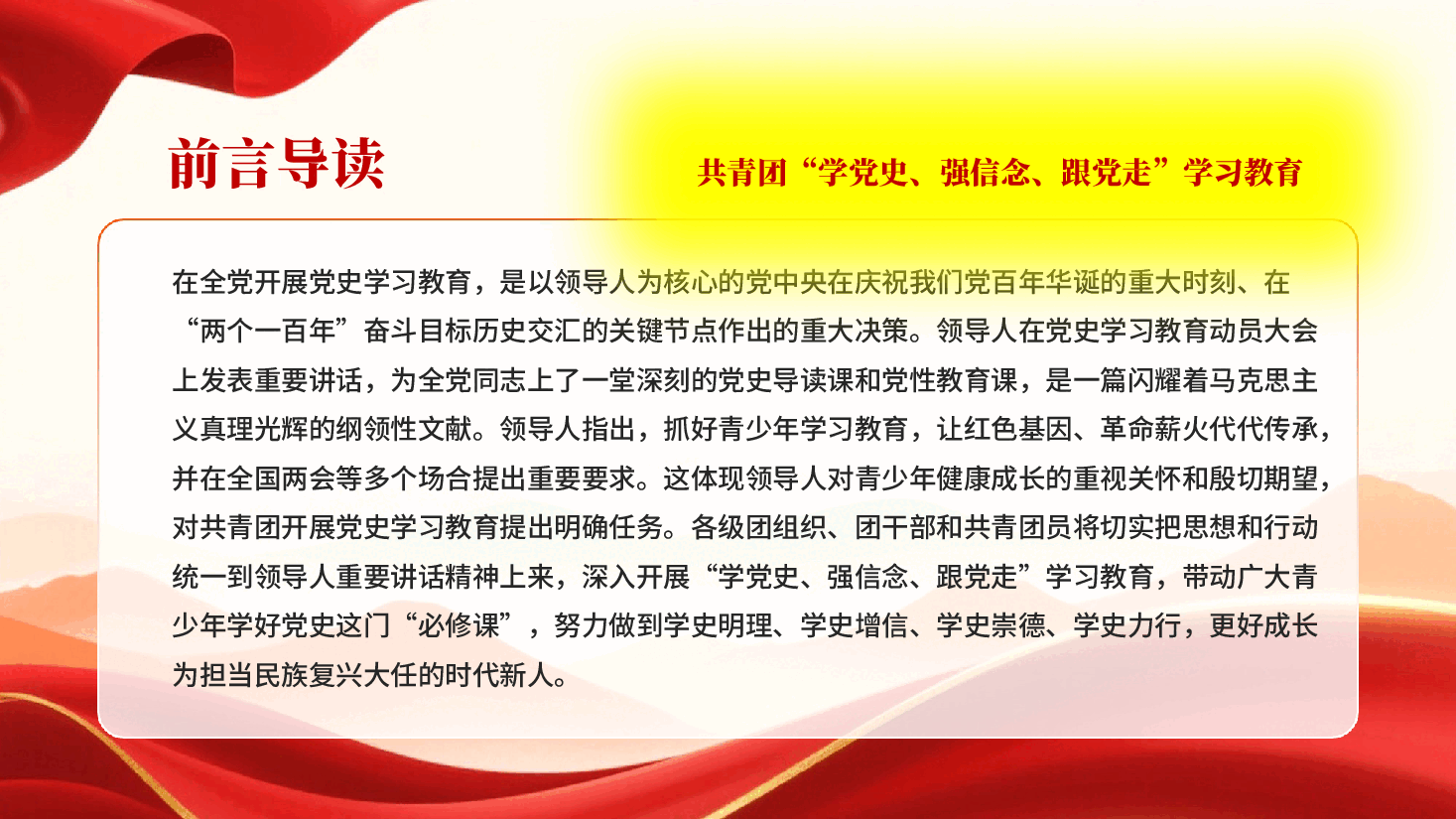 红色让红色基因革命薪火代代传承共青团学党史强信念跟党走学习教育PPT党课.pptx,第2页预览