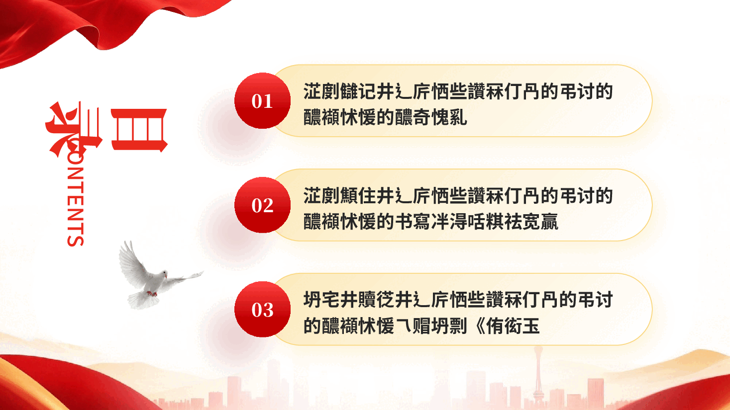 红色深学笃行习近平总书记关于党的建设的重要思想党要管党从严治党的党建思想党课PPT.pptx，第3页预览