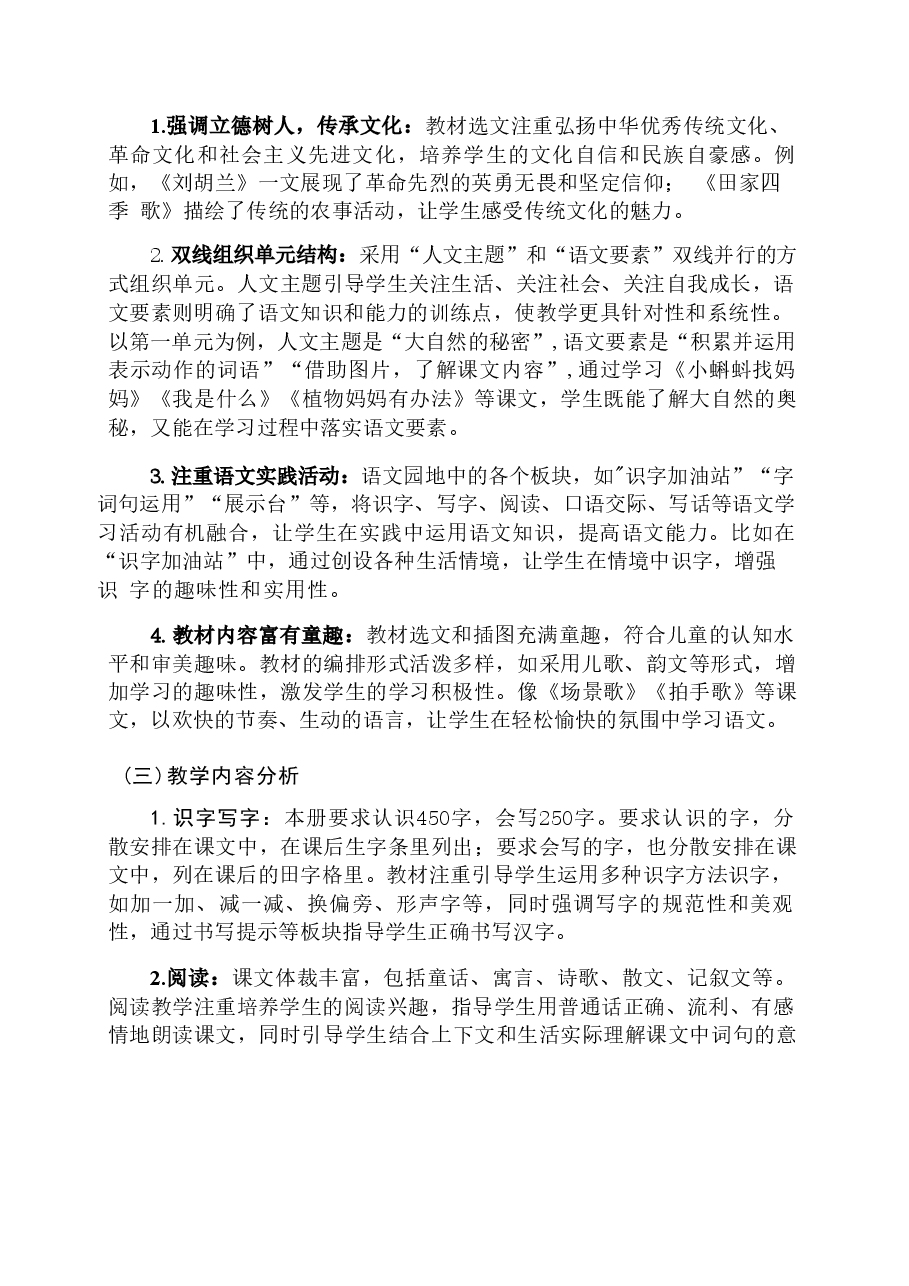 新版(2025秋新版)部编版二年级语文上册全册教案合集.doc,第3页预览