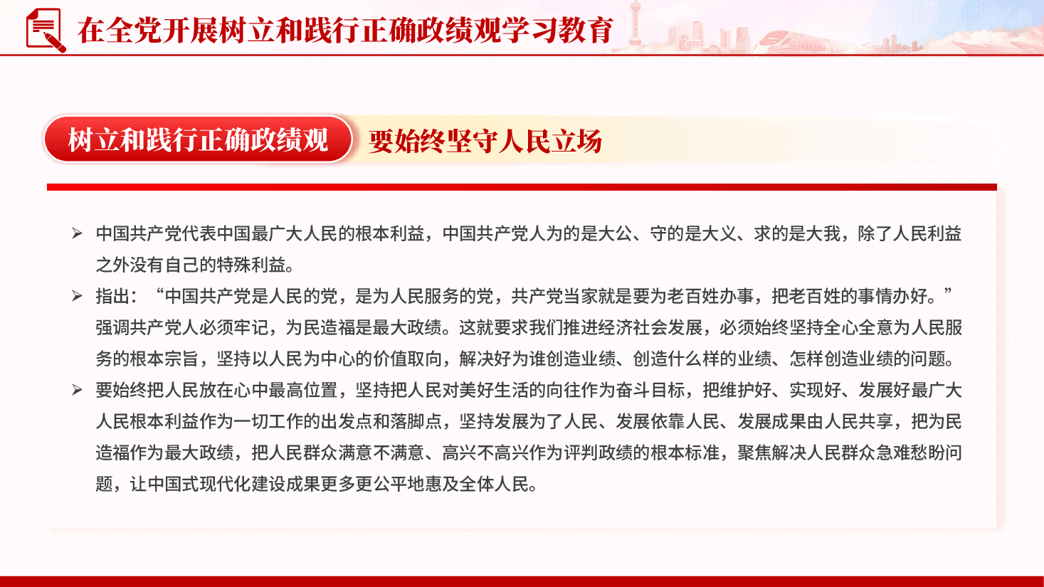 红色2026年树立和践行正确政绩观党员干部正确政绩观学习教育党课PPT.pptx，第4页预览
