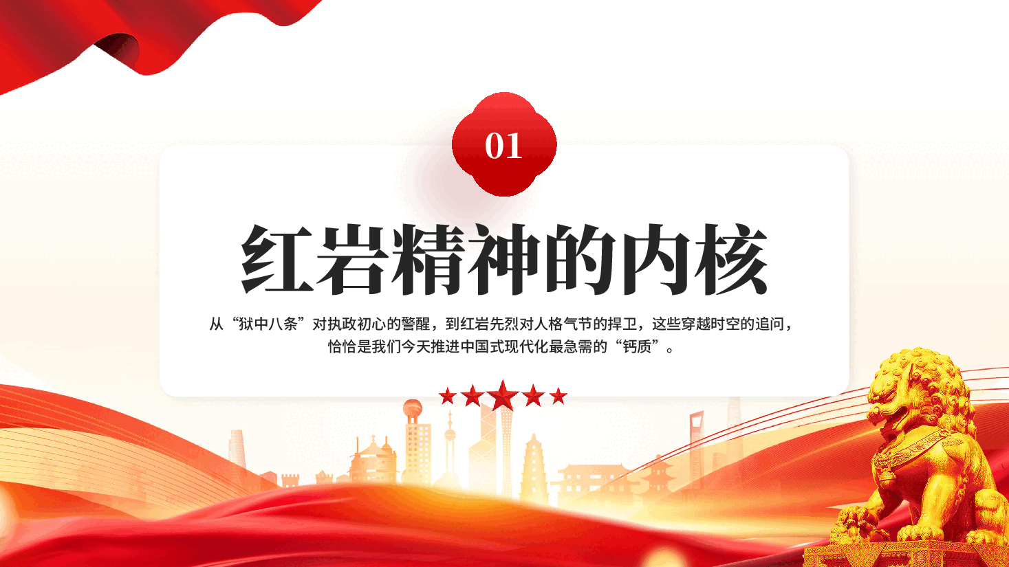 红色红岩精神穿越时空的信仰火炬学习红色精神传承红色基因PPT党课.pptx,第4页预览