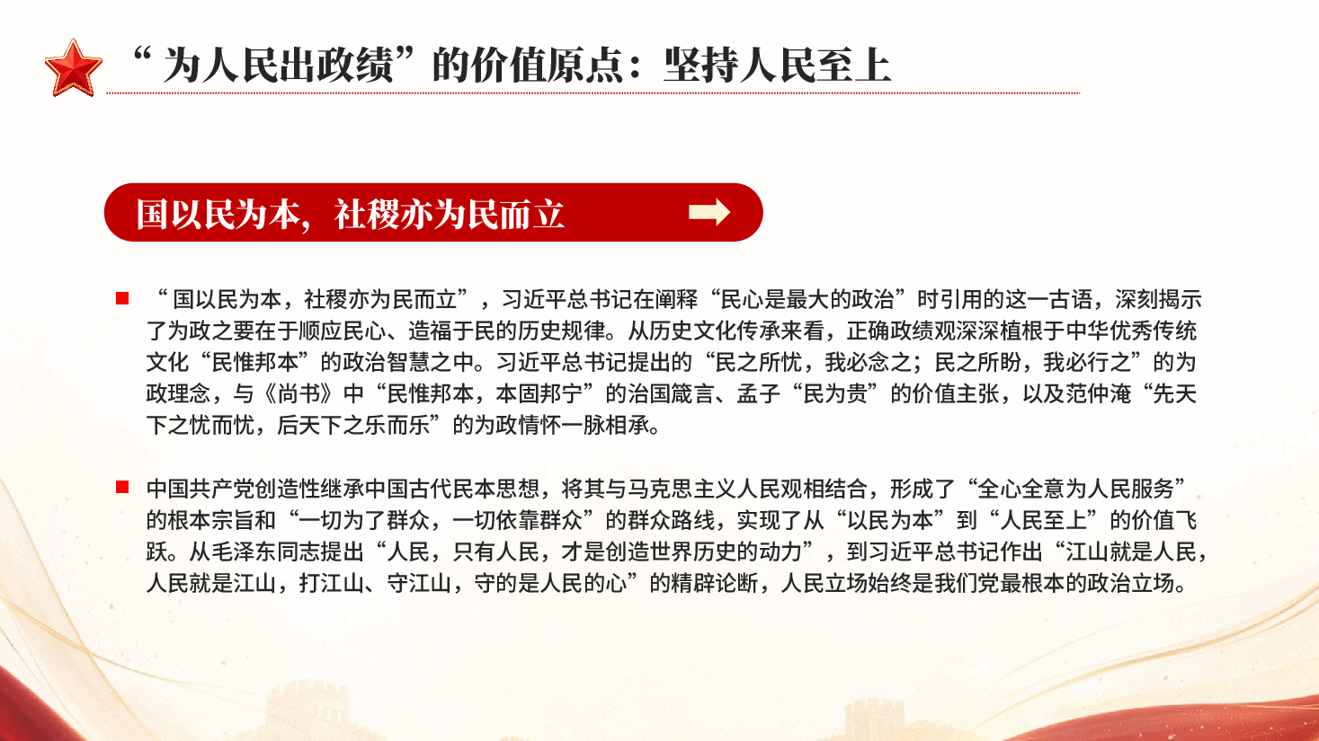 红色大气深刻理解为人民出政绩的内涵要求高质量发展党课PPT.pptx,第4页预览