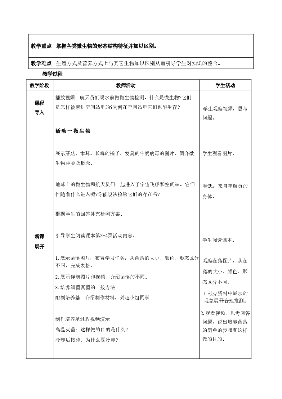 新版(2025秋新版)北师大版八年级生物上册全册教案合集.doc,第3页预览