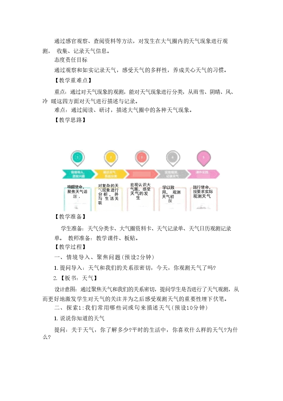 新版(2025秋新版)教科版三年级上册科学全册教案合集.doc,第3页预览