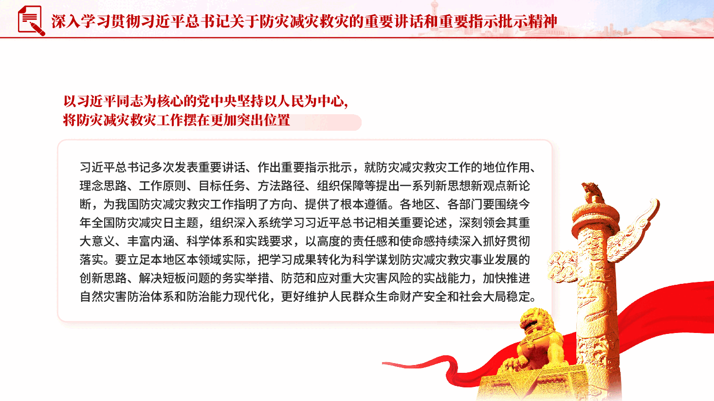 红色人人讲安全个个会应急提高防灾减灾救灾能力2026全国防灾减灾日PPT.pptx,第4页预览