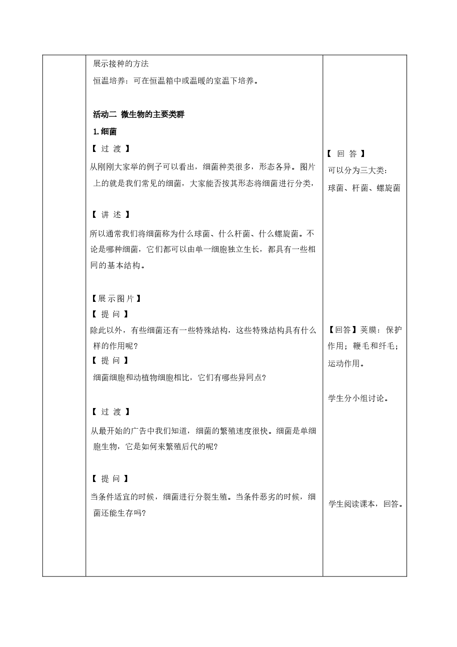 新版(2025秋新版)北师大版八年级生物上册全册教案合集.doc,第4页预览