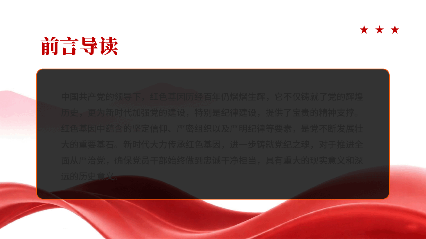 红色传承红色基因铸就党纪之魂建党105周年党员干部党纪教育党课PPT.pptx,第2页预览