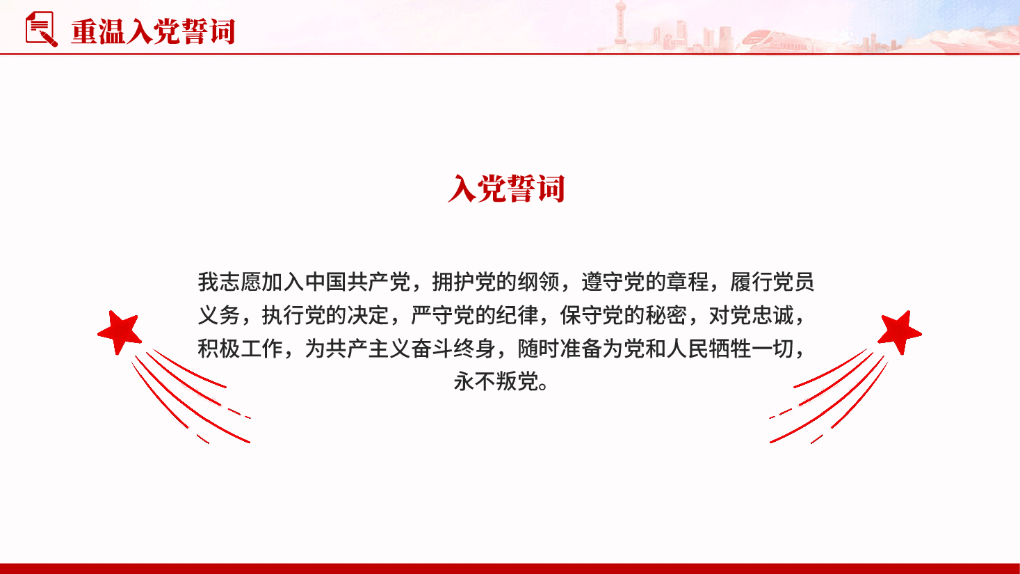 红色初心依旧重温入党誓词热烈庆祝中国共产党成立105周年PPT党课.pptx,第3页预览