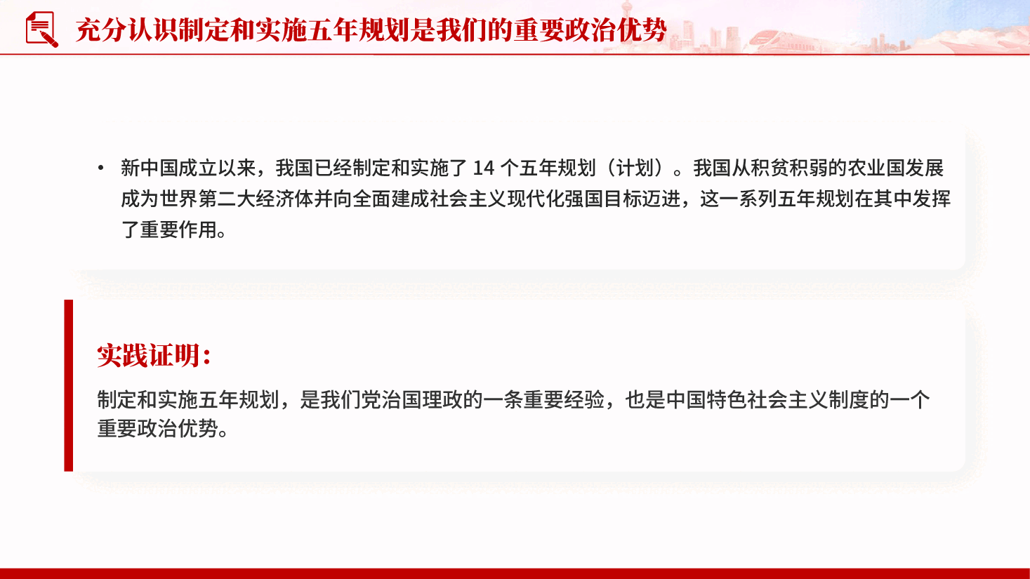 红色在省部级主要领导干部学习贯彻党的二十届四中全会精神专题研讨班上的讲话党课PPT.pptx,第4页预览