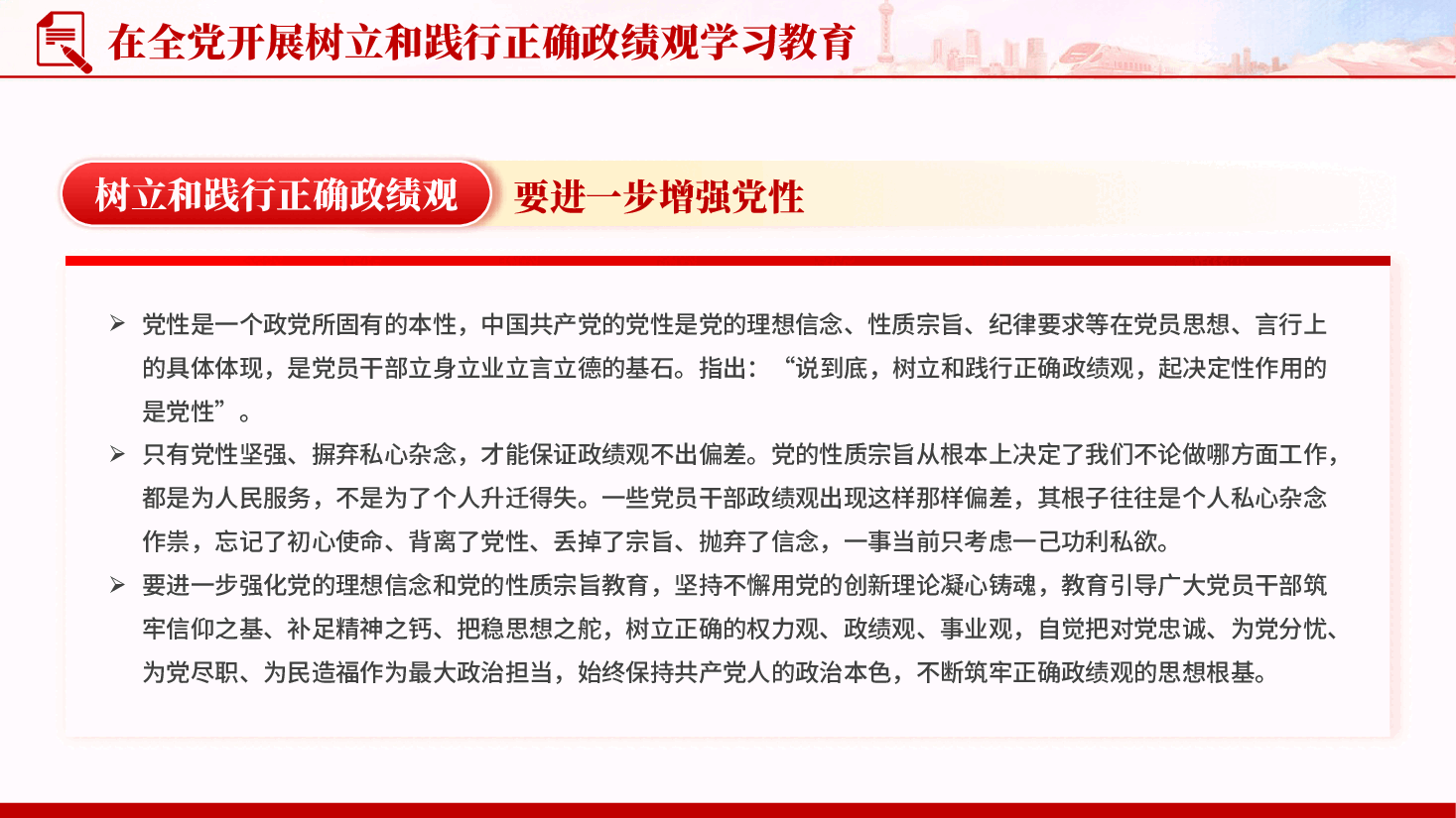 红色2026年树立和践行正确政绩观党员干部正确政绩观学习教育党课PPT.pptx，第3页预览